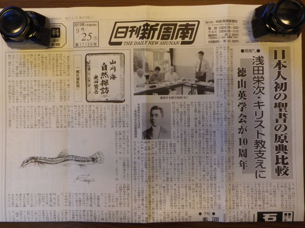 日刊新周南にて(9/25)